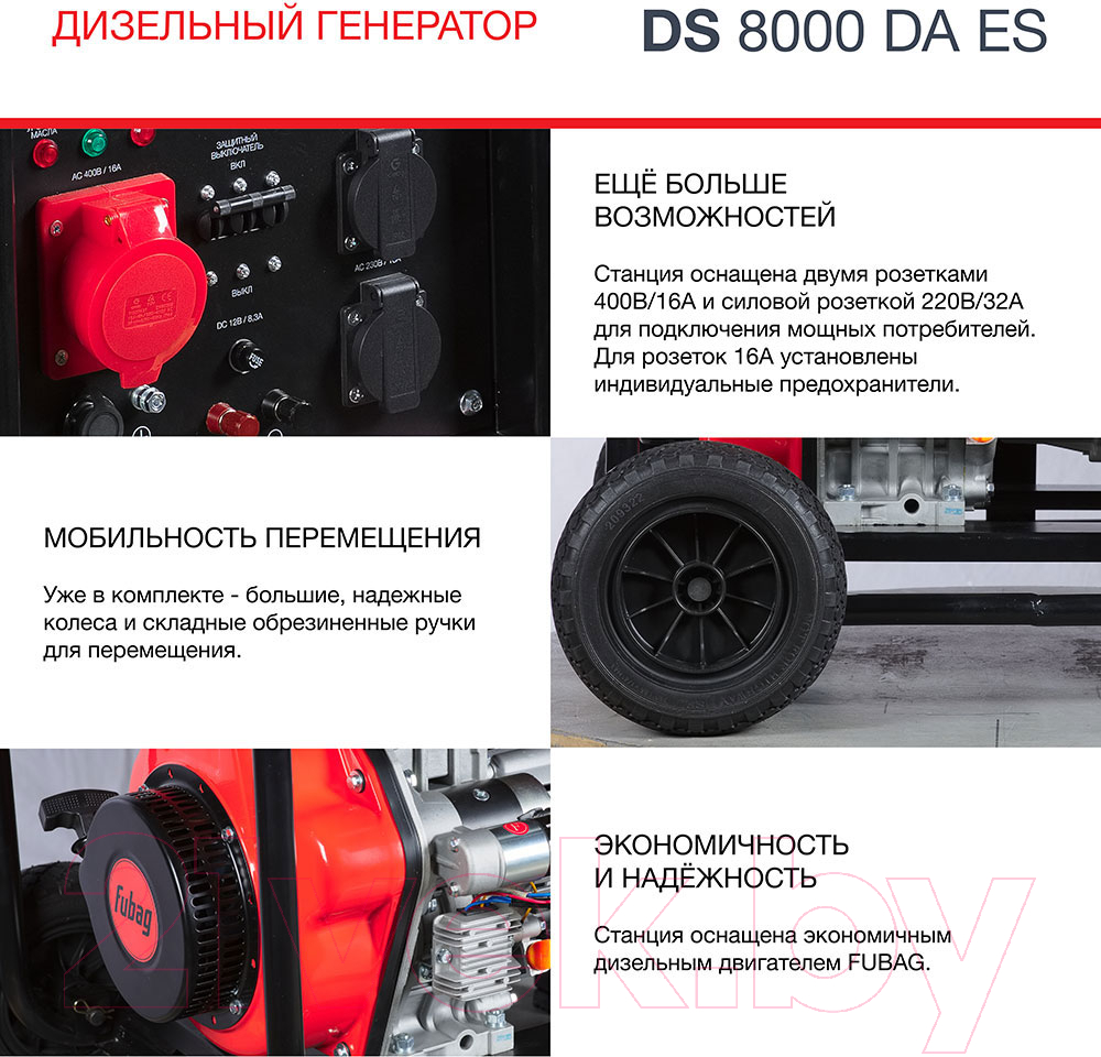 Дизельный генератор Fubag DS 8000 DA ES