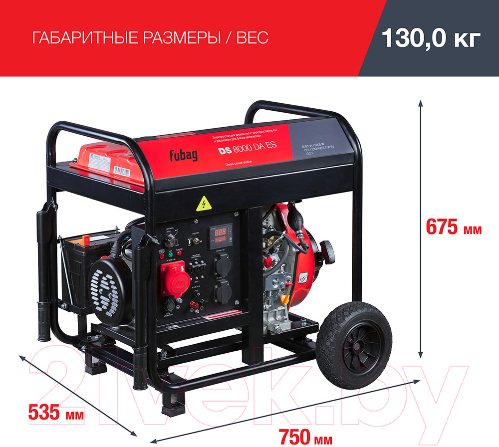 Дизельный генератор Fubag DS 8000 DA ES