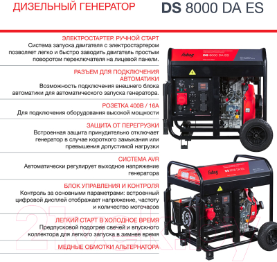Дизельный генератор Fubag DS 8000 DA ES (646236)