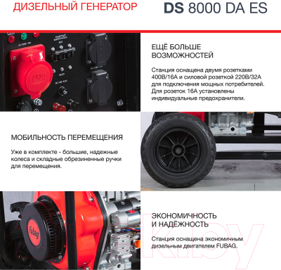 Дизельный генератор Fubag DS 8000 DA ES (646236)
