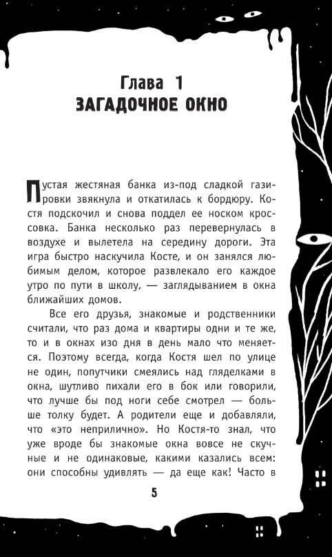 Художественная книга АСТ Тайна двух фараонов твердая обложка (Летягина Анна) — фото 2