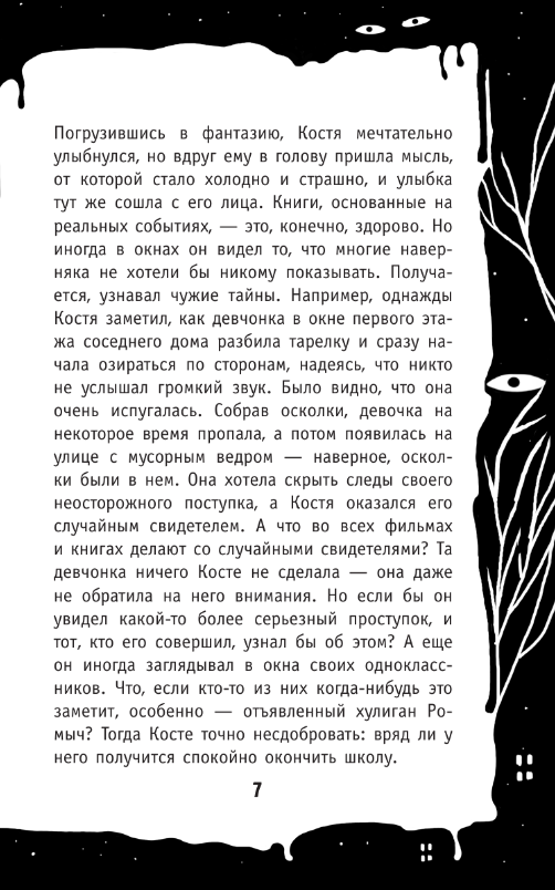 Художественная книга АСТ Тайна двух фараонов твердая обложка (Летягина Анна) — фото 4