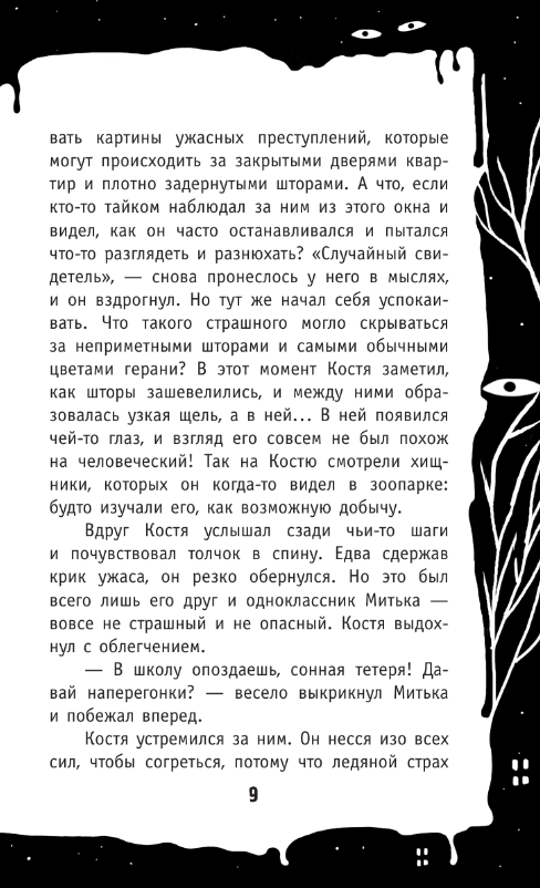 Художественная книга АСТ Тайна двух фараонов твердая обложка (Летягина Анна) — фото 6