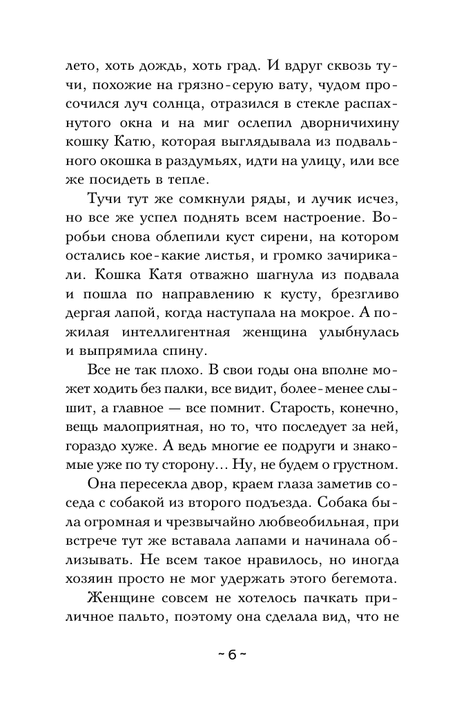 Художественная книга АСТ Тайна старой газеты, мягкая обложка (Александрова Наталья) — фото 6