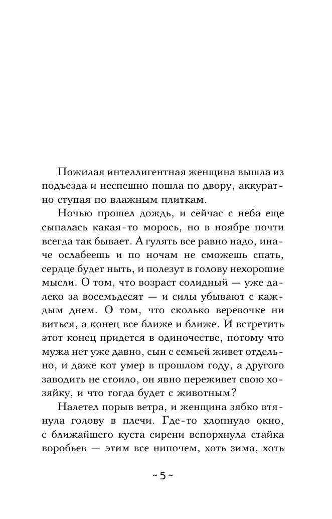 Художественная книга АСТ Тайна старой газеты, мягкая обложка (Александрова Наталья) — фото 5