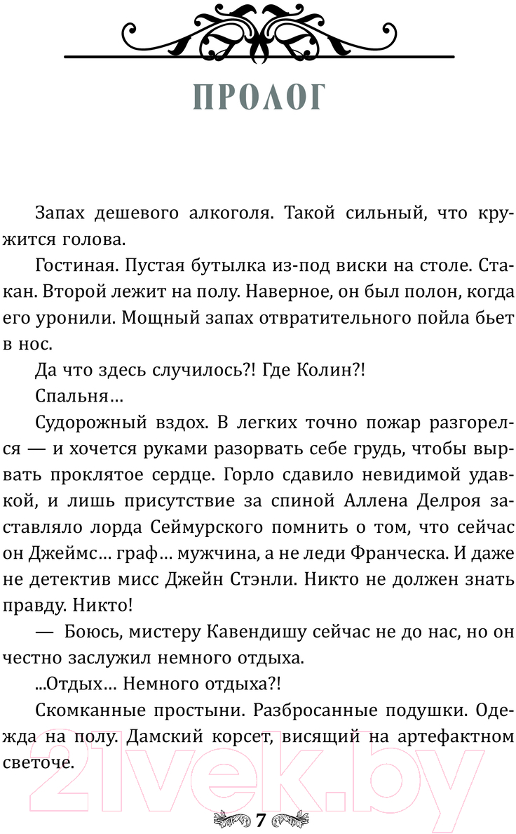 Художественная книга АСТ Тайная жизнь Джейн. Дуэль / 9785171618438 (Черненькая Я.) — фото 4