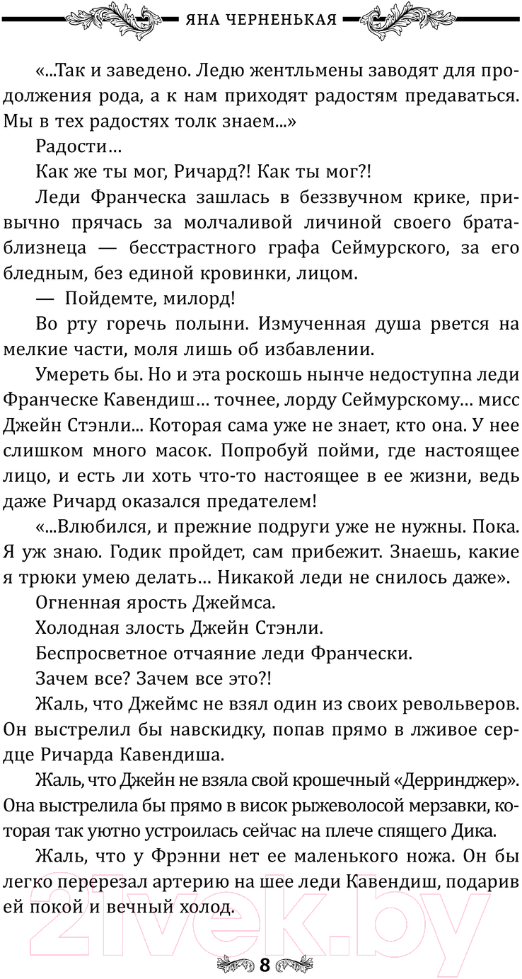 Художественная книга АСТ Тайная жизнь Джейн. Дуэль / 9785171618438 (Черненькая Я.) — фото 5