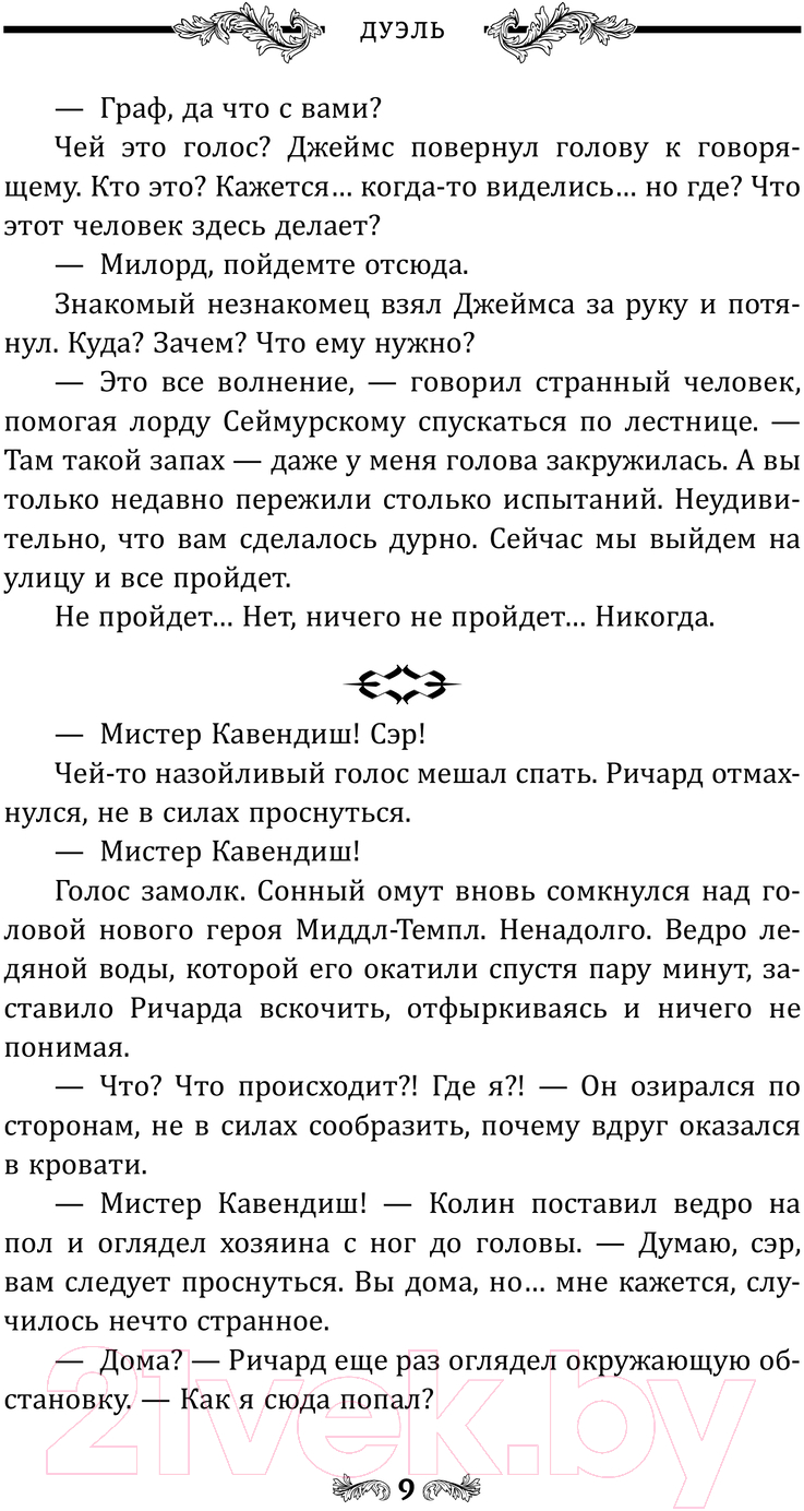 Художественная книга АСТ Тайная жизнь Джейн. Дуэль / 9785171618438 (Черненькая Я.) — фото 6