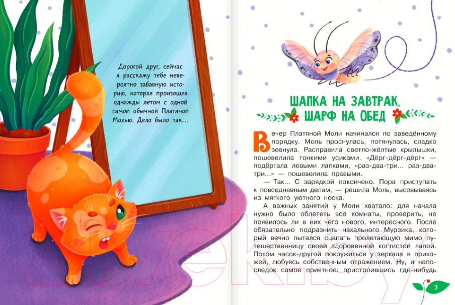 Художественная книга АСТ Тайная жизнь насекомых / 9785171522247 (Царинная В.А.) — фото 4
