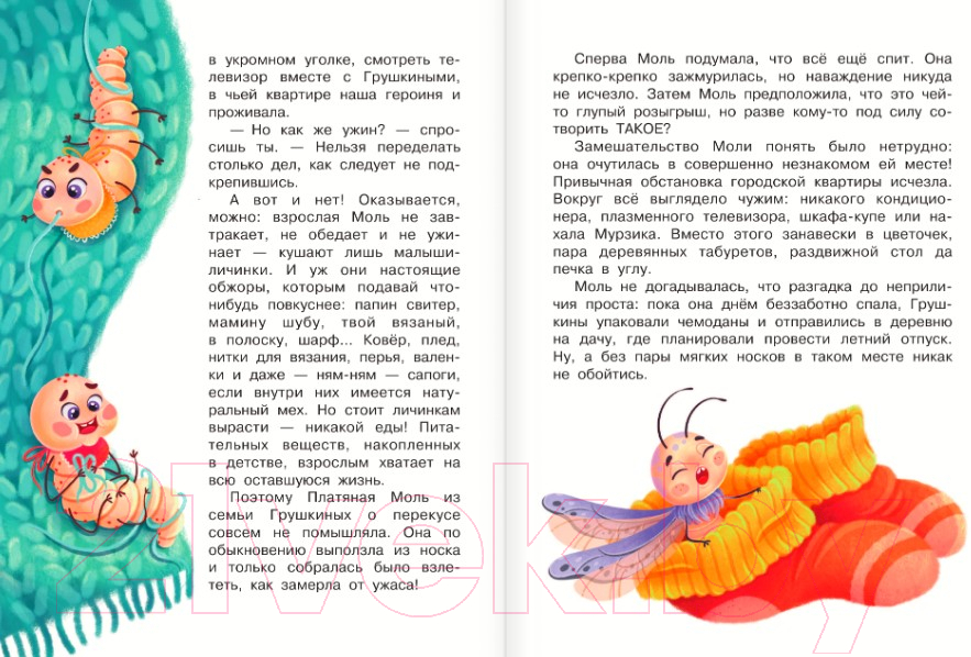 Художественная книга АСТ Тайная жизнь насекомых / 9785171522247 (Царинная В.А.) — фото 5