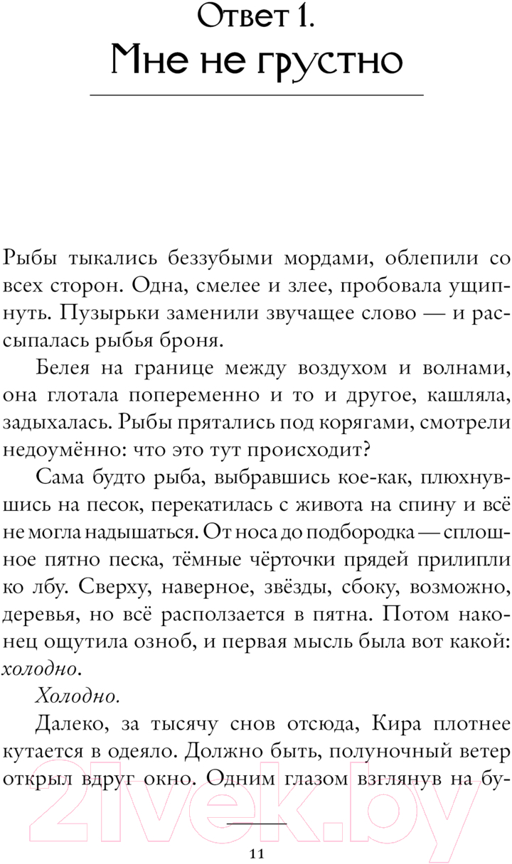 Художественная книга АСТ Там темно / 9785171619060 (Лебедева М.Н.) — фото 6