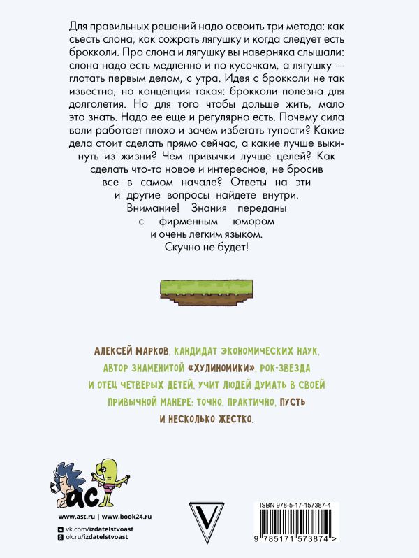 Нехудожественная книга АСТ Твои денежные звери. Тайм-менеджмент для учебы и бизнеса (Марков А.В.) — фото 3