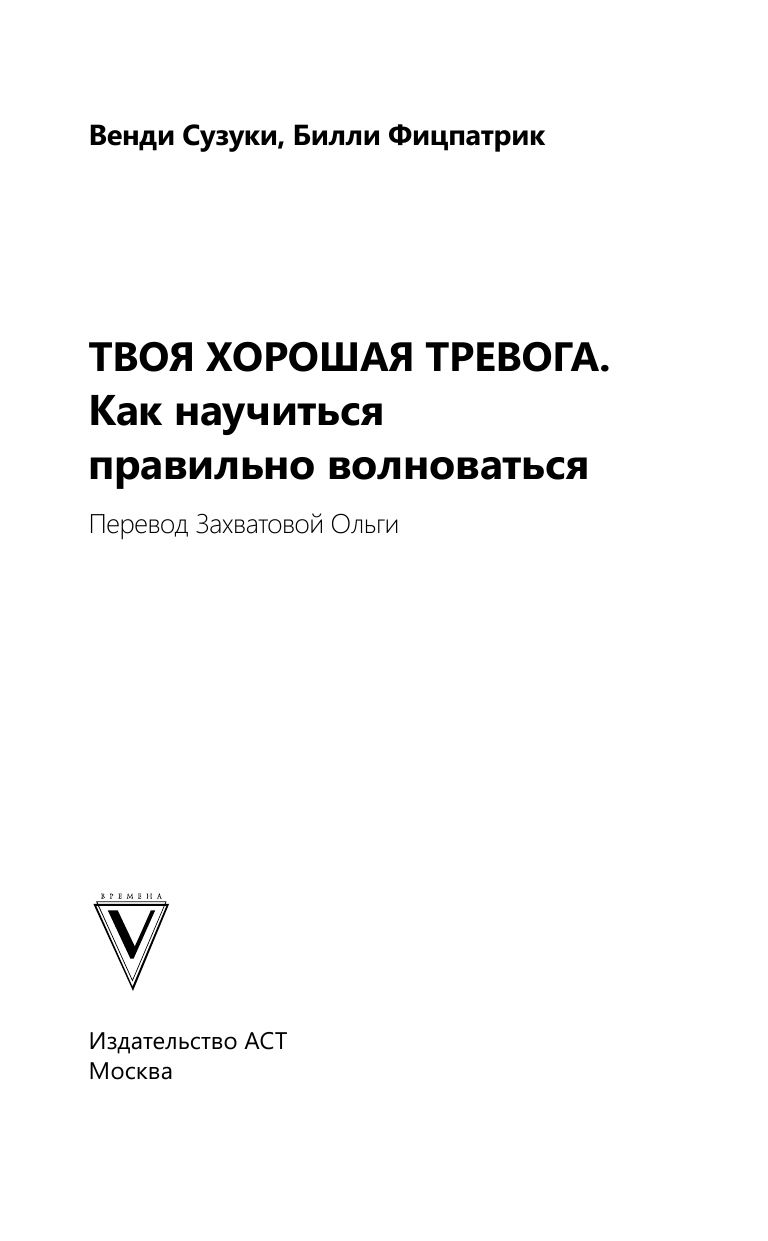 Книга АСТ Твоя хорошая тревога, твердая обложка (Сузуки Венди, Фицпатрик Билли) — фото 5