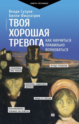 

Книга, Твоя хорошая тревога, твердая обложка