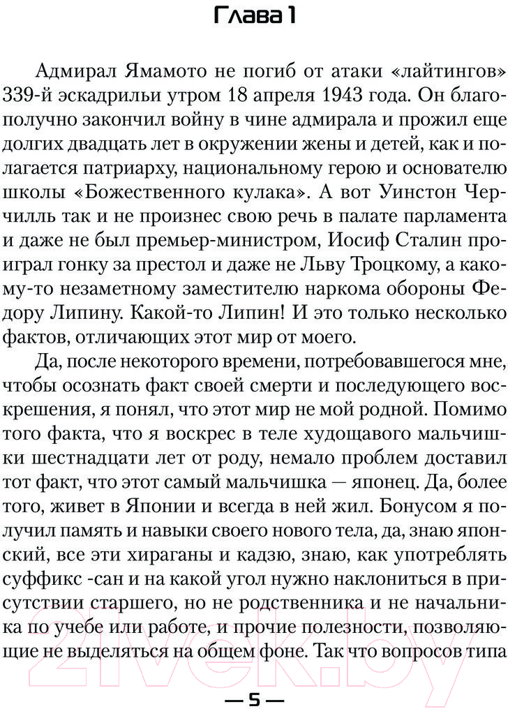 Художественная книга АСТ Синдзи-кун и его попытка прожить обычную жизнь / 9785171528232 (Хонихоев В.В.) — фото 2