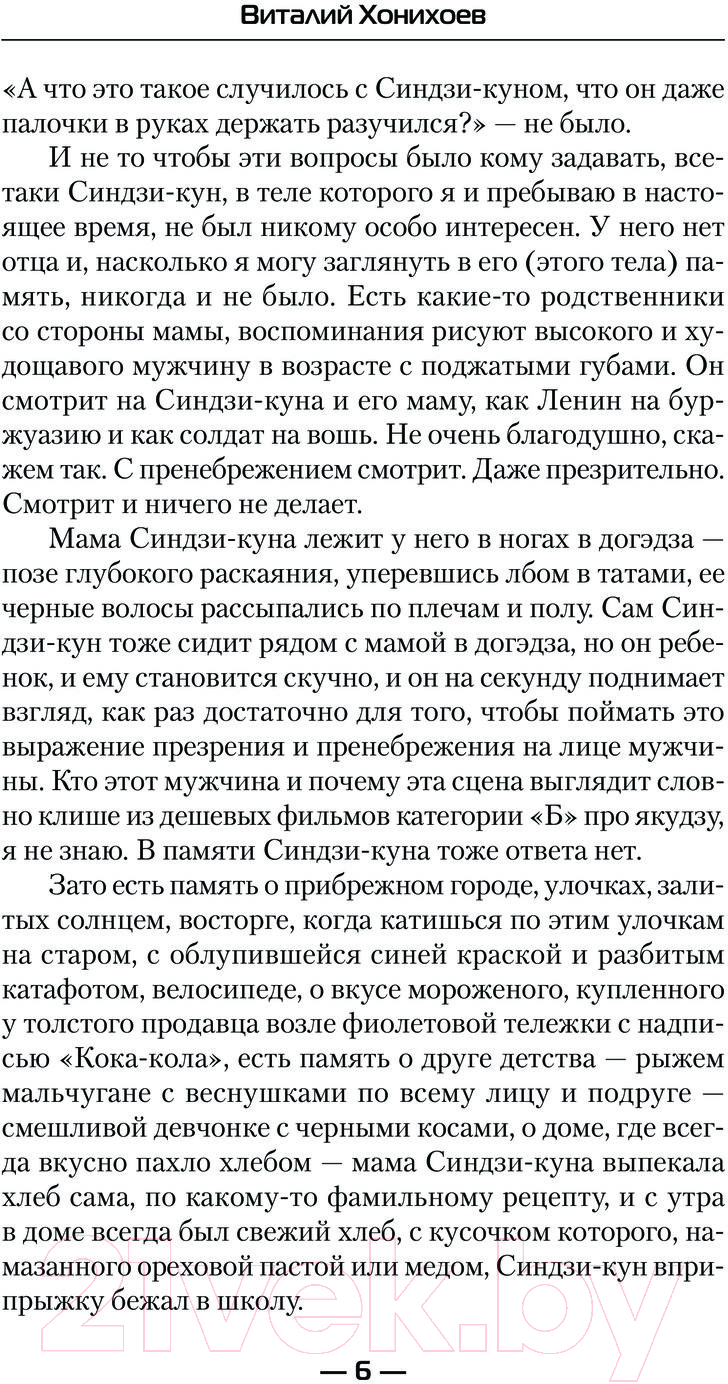 Художественная книга АСТ Синдзи-кун и его попытка прожить обычную жизнь / 9785171528232 (Хонихоев В.В.) — фото 3