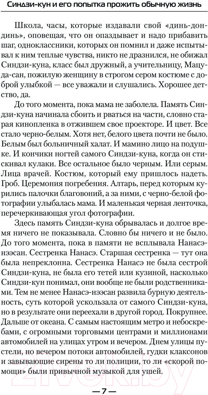 Художественная книга АСТ Синдзи-кун и его попытка прожить обычную жизнь / 9785171528232 (Хонихоев В.В.) — фото 4