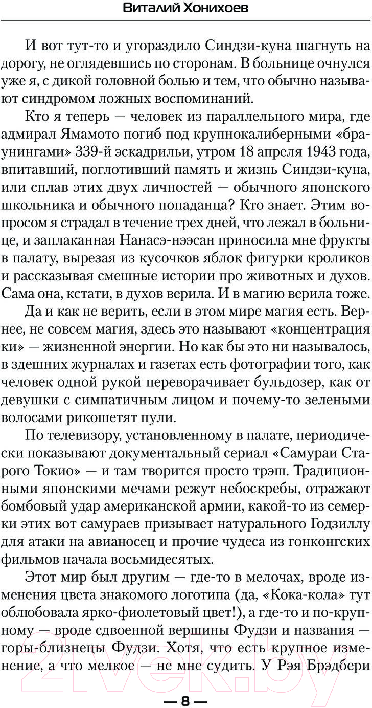 Художественная книга АСТ Синдзи-кун и его попытка прожить обычную жизнь / 9785171528232 (Хонихоев В.В.) — фото 5