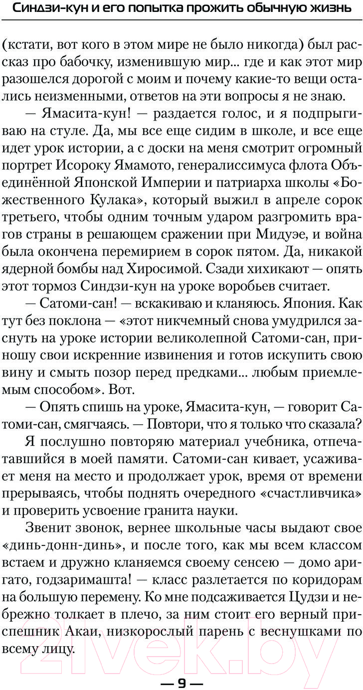 Художественная книга АСТ Синдзи-кун и его попытка прожить обычную жизнь / 9785171528232 (Хонихоев В.В.) — фото 6