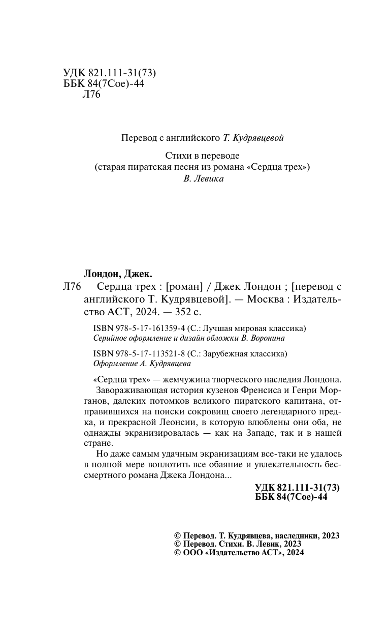 Художественная книга АСТ Сердца трех, твердая обложка (Лондон Джек) — фото 4