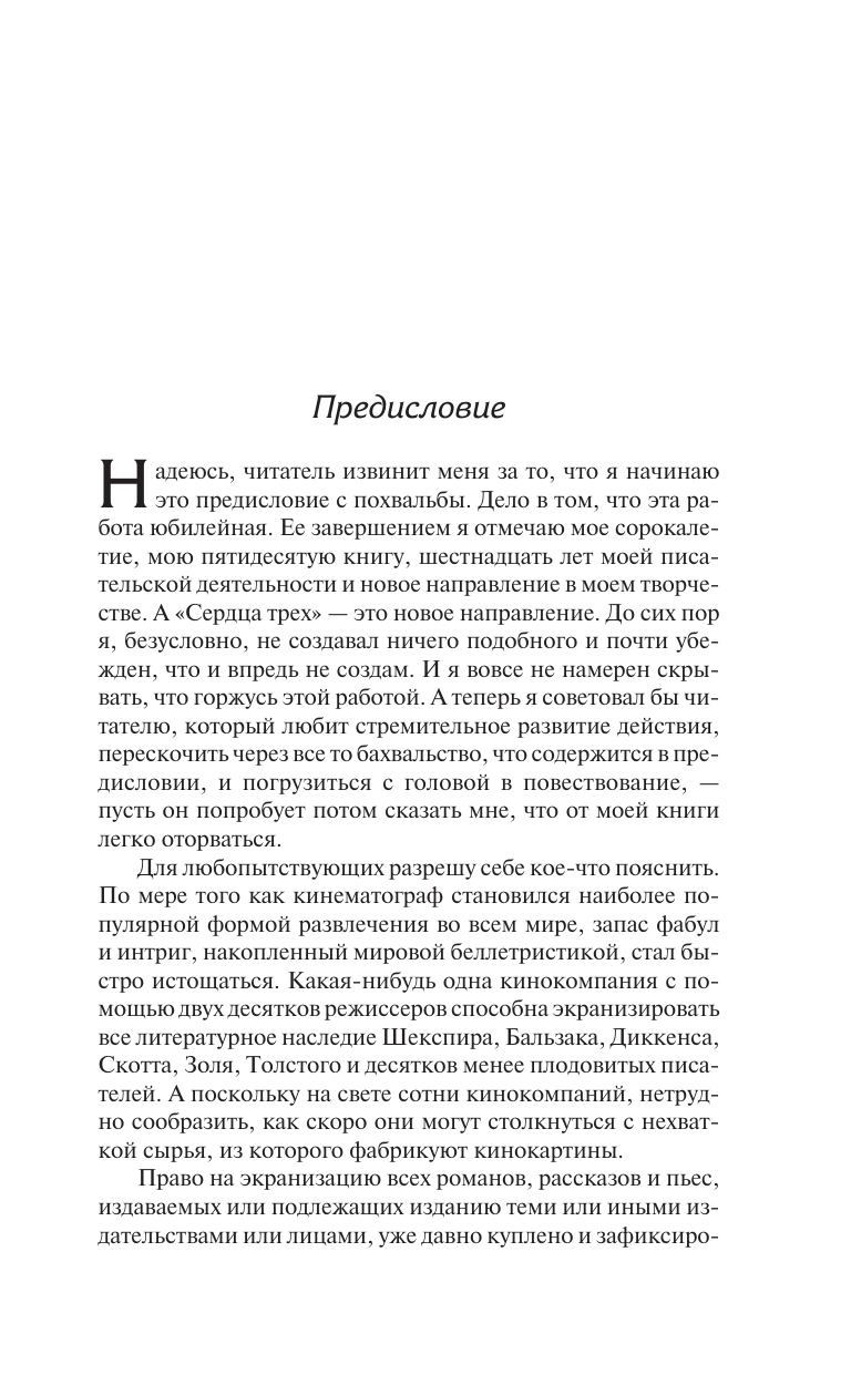 Художественная книга АСТ Сердца трех, твердая обложка (Лондон Джек) — фото 5