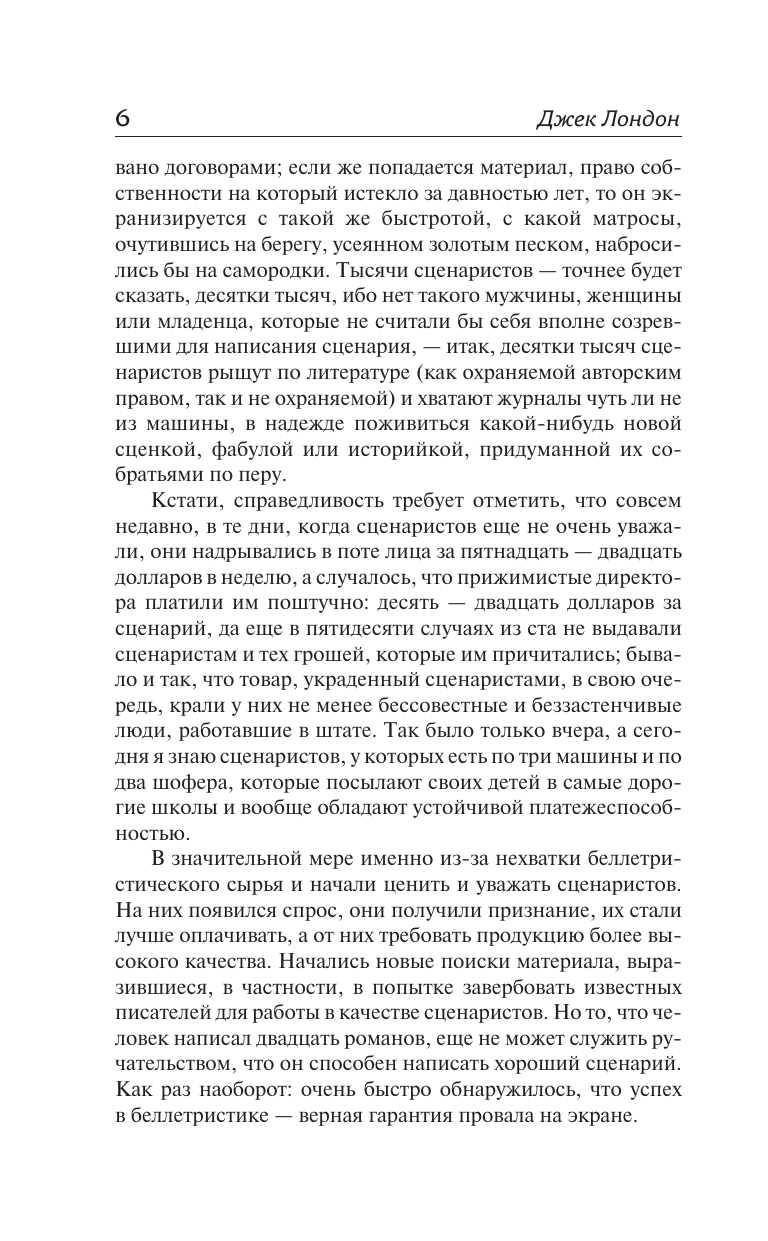 Художественная книга АСТ Сердца трех, твердая обложка (Лондон Джек) — фото 6