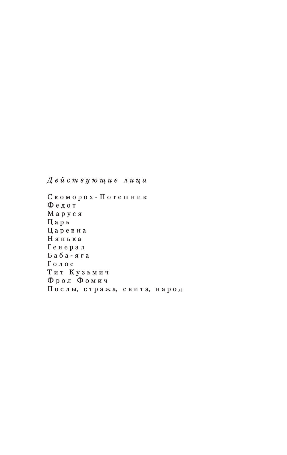 Художественная книга АСТ Про Федота-стрельца, удалого молодца, твердая обложка (Филатов Леонид) — фото 6