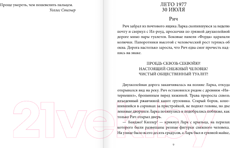 Художественная книга АСТ Проклятая весна / 9785171388423 (Дэвидсон Э.) — фото 4