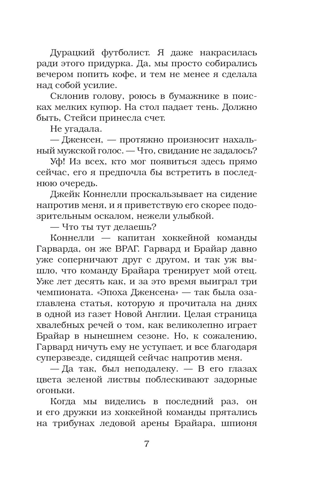 Художественная книга АСТ Риск. Запретное желание, мягкая обложка (Кеннеди Эль) — фото 6
