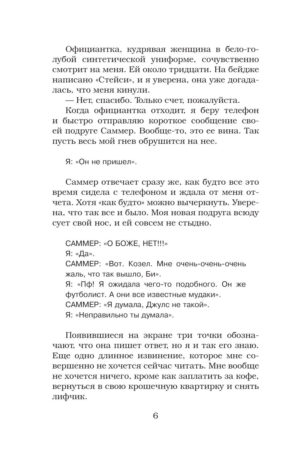 Художественная книга АСТ Риск. Запретное желание, мягкая обложка (Кеннеди Эль) — фото 5