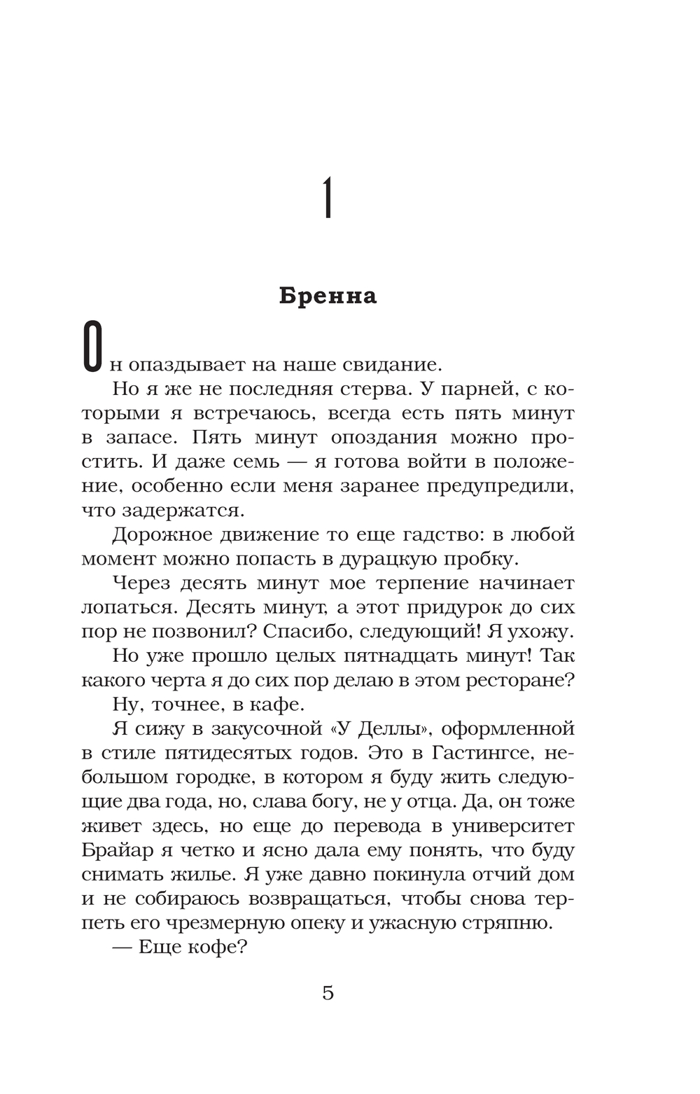 Художественная книга АСТ Риск. Запретное желание, мягкая обложка (Кеннеди Эль) — фото 4