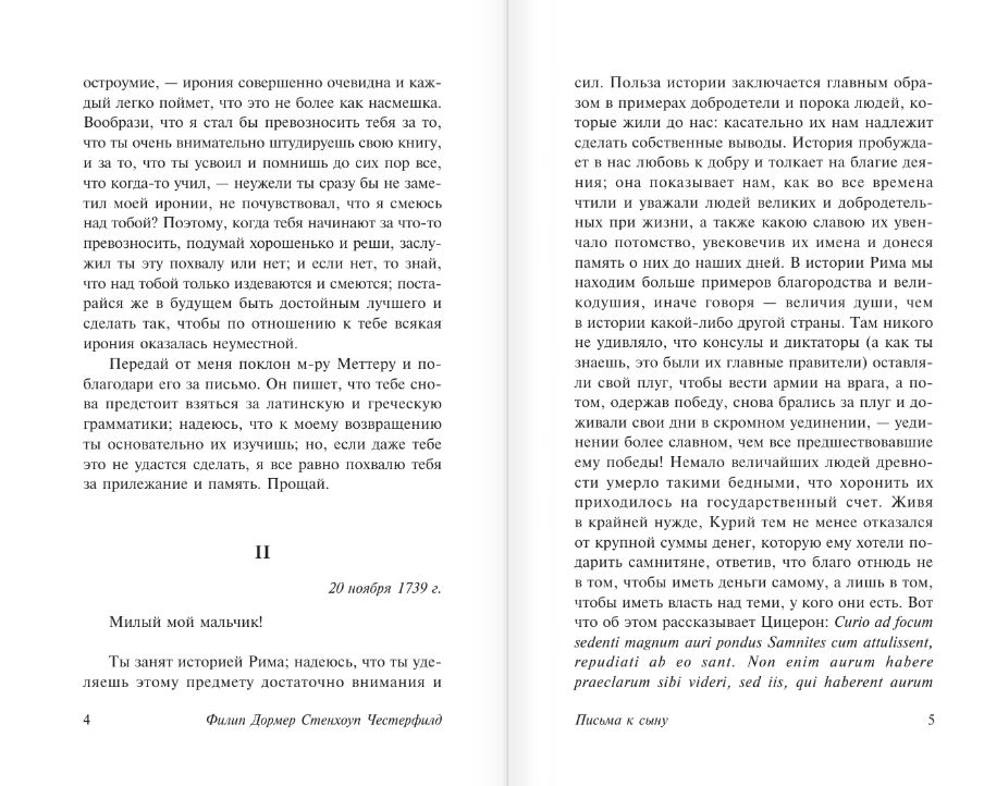Художественная книга АСТ Письма к сыну, мягкая обложка (Честерфилд Филип) — фото 5