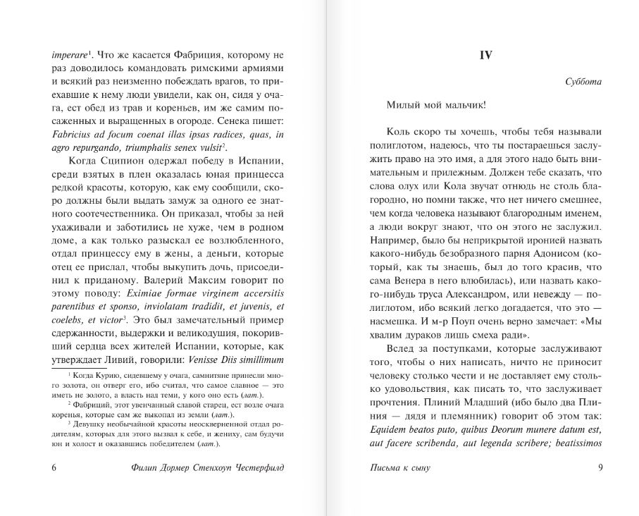 Художественная книга АСТ Письма к сыну, мягкая обложка (Честерфилд Филип) — фото 6
