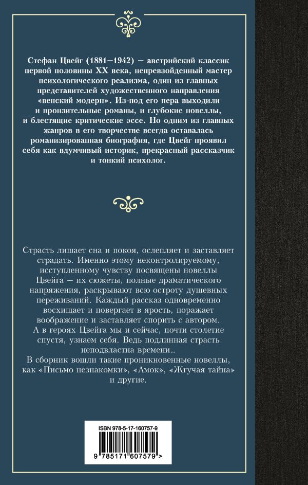 Художественная книга АСТ Письмо незнакомки, твердая обложка (Цвейг Стефан) — фото 5