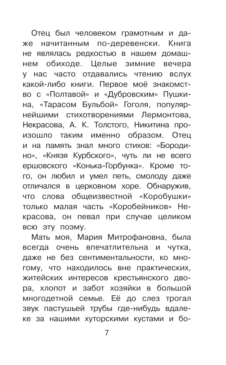 Художественная книга АСТ О Родине большой и малой. Стихотворения, твердая обложка (Твардовский Александр) — фото 6