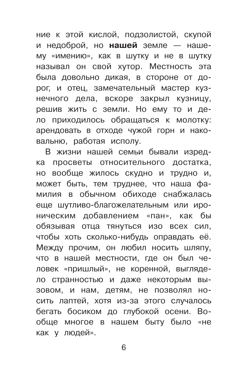 Художественная книга АСТ О Родине большой и малой. Стихотворения, твердая обложка (Твардовский Александр) — фото 5