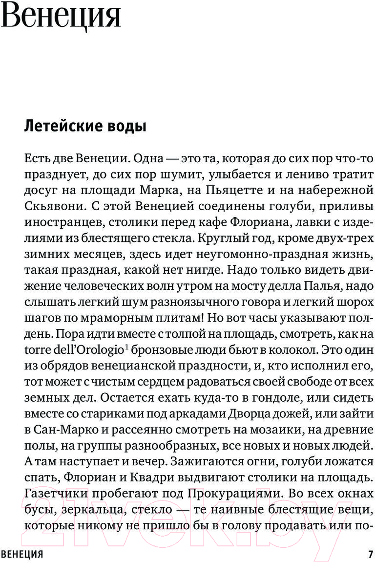Нехудожественная книга АСТ Образы Италии. Абсолют нонфикшн / 9785171602253 (Муратов П.П.) — фото 6