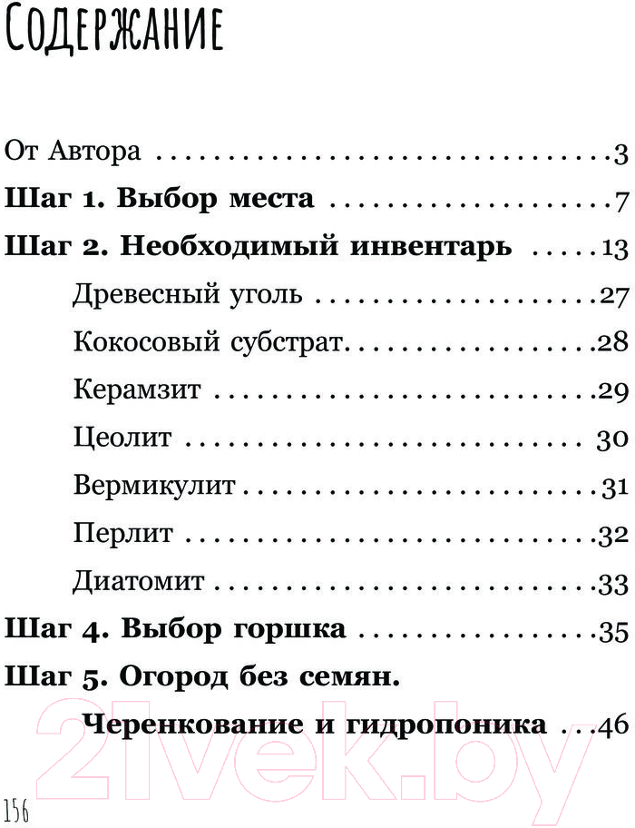 Нехудожественная книга АСТ Огород на подоконнике / 9785171573287 (Кузнецова Е.А.) — фото 3