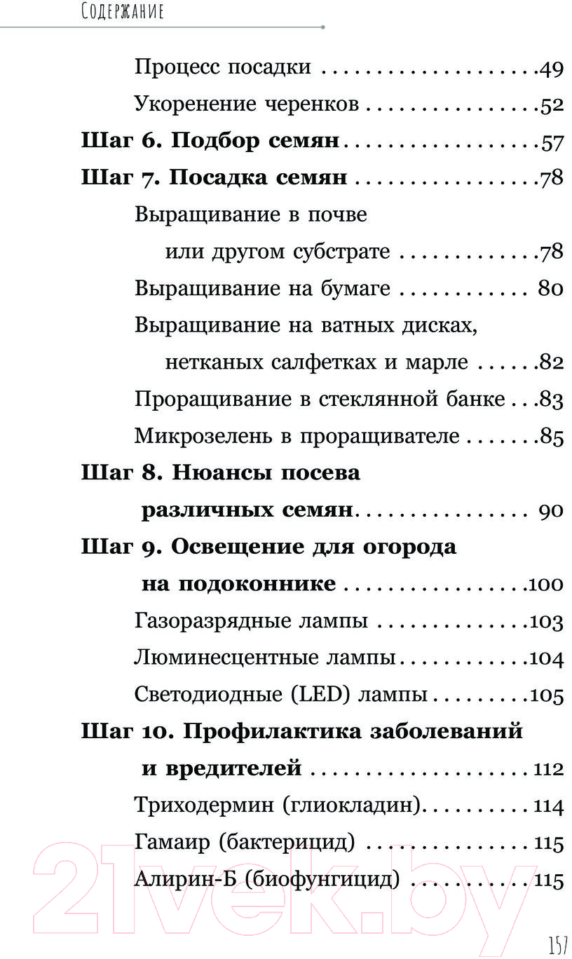 Нехудожественная книга АСТ Огород на подоконнике / 9785171573287 (Кузнецова Е.А.) — фото 4