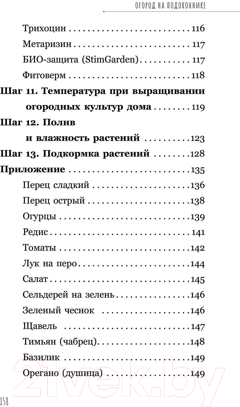 Нехудожественная книга АСТ Огород на подоконнике / 9785171573287 (Кузнецова Е.А.) — фото 5