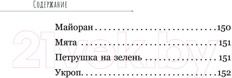 Нехудожественная книга АСТ Огород на подоконнике / 9785171573287 (Кузнецова Е.А.) — фото 6