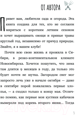 Книга АСТ Огород на подоконнике / 9785171573287 (Кузнецова Е.А.)