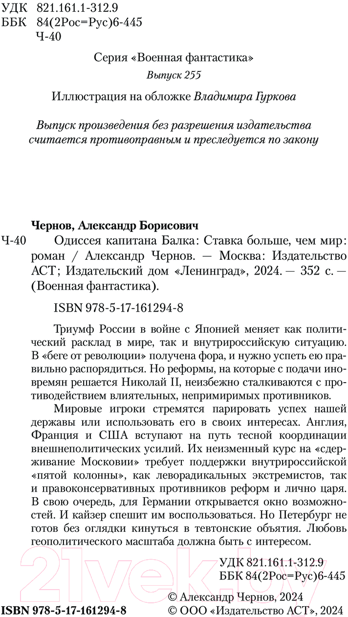 Художественная книга АСТ Одиссея капитана Балка. Ставка больше, чем мир / 9785171612948 (Чернов А.Б.) — фото 5