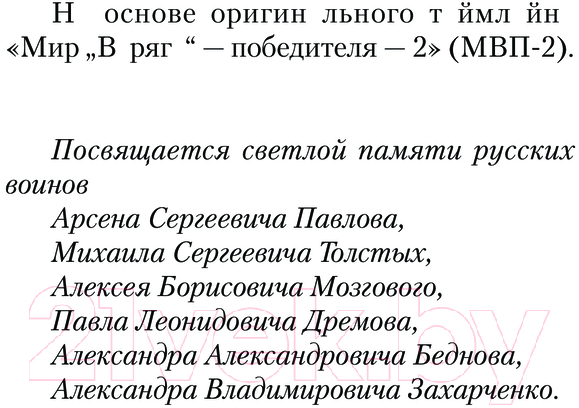 Художественная книга АСТ Одиссея капитана Балка. Ставка больше, чем мир / 9785171612948 (Чернов А.Б.) — фото 6