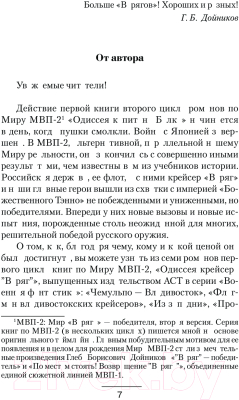 Книга АСТ Одиссея капитана Балка. Ставка больше, чем мир / 9785171612948 (Чернов А.Б.)