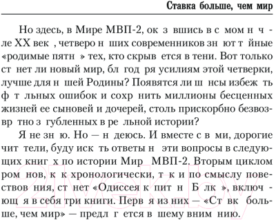 Книга АСТ Одиссея капитана Балка. Ставка больше, чем мир / 9785171612948 (Чернов А.Б.)