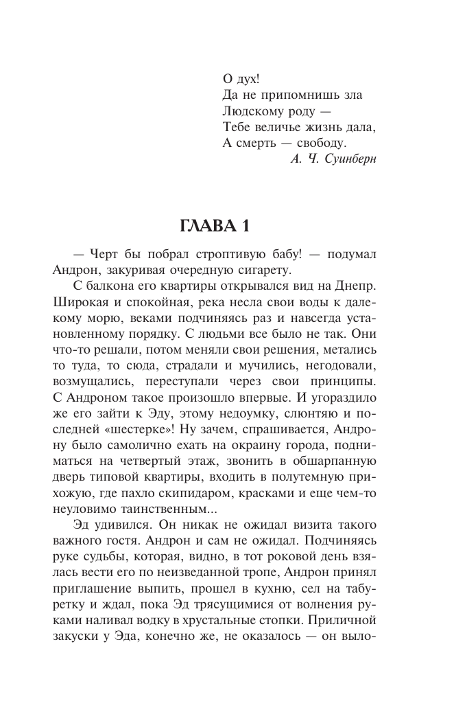 Комикс АСТ Она читала на ночь, мягкая обложка (Солнцева Наталья) — фото 5