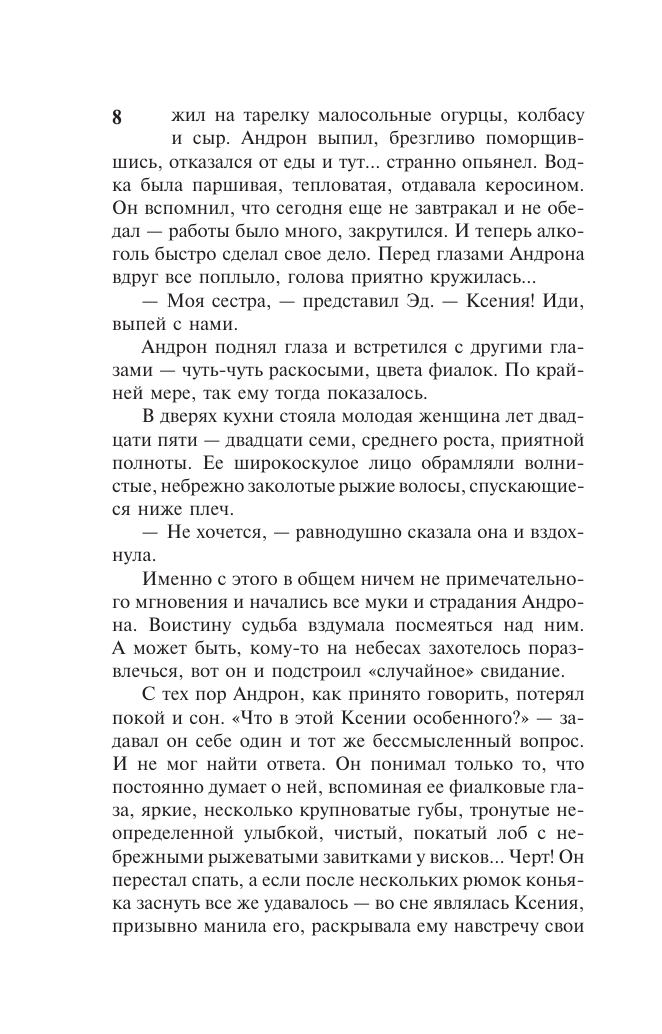 Комикс АСТ Она читала на ночь, мягкая обложка (Солнцева Наталья) — фото 6