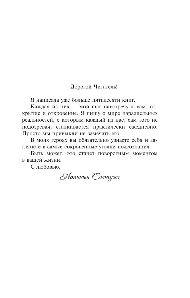 Комикс АСТ Она читала на ночь, мягкая обложка (Солнцева Наталья) — фото 3