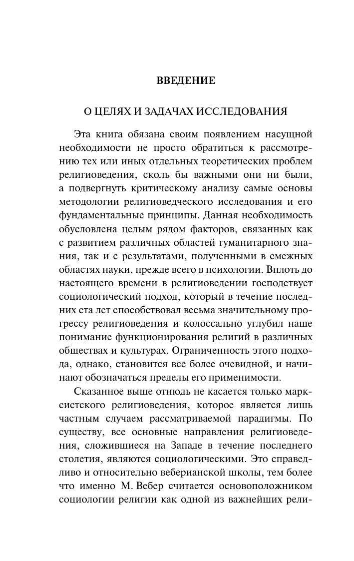 Книга АСТ Опыт запредельного, мягкая обложка (Торчинов Евгений) — фото 5